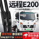 領(lǐng)航豹適用吉利遠程E200雨刮器片貨車(chē)配件原廠(chǎng)原裝專(zhuān)用無(wú)骨靜音膠條雨刷 吉利遠程E200  套裝【主+副駕駛2支】