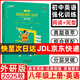 【新華書(shū)店正版】2026新版一飛沖天八年級首字母填空 現代文閱讀 名著(zhù)導讀 課內外文言文 英語(yǔ)閱讀完形填空 英語(yǔ)聽(tīng)力 天津初中八年級專(zhuān)項訓練 26版 英語(yǔ)閱讀+完形 八年級上冊 天津版