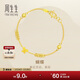 周生生新年禮物黃金足金活動(dòng)珠蝴蝶手鏈  50737B 計價(jià) 17厘米5.15克