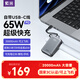 紫米【3C認證可上飛機】65W自帶線(xiàn)筆記本充電寶20000毫安大容量功率快充移動(dòng)電源適用蘋(píng)果華為小米vivo 【20000mAh】自帶線(xiàn)PD65W筆記本快充
