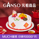 元祖（GANSO）14號蟠桃祝壽鮮奶蛋糕2350g 生日蛋糕同城配送當日送達動(dòng)物奶油