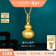 金至尊（3DG Jewellery）黃金吊墜光面小葫蘆999足金掛墜不含項鏈男女通用新年禮物計價(jià) 金重1.40克（配珠寶禮盒）
