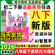 2026春狀元大課堂初中八年級下冊上冊人教版初二課本預習隨堂學(xué)霸手寫(xiě)筆記教材幫完全解讀 八下語(yǔ)文【人教版】26春