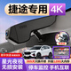 夢(mèng)選捷途專(zhuān)用行車(chē)記錄儀X70 X90 X95 plus pro旅行者大圣山海自由者 【單鏡頭高清】1296p+無(wú)內存卡 隱藏式原廠(chǎng)免走線(xiàn)4k超高清前后雙錄停車(chē)監控