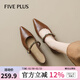 5+（FivePlus）瑪麗珍女鞋2025秋季新款休閑百搭一字帶尖頭小皮鞋仙女配裙子單鞋 棕色 38