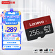 聯(lián)想（Lenovo）256GB TF（MicroSD）內存卡 U3 V30 A1 手機平板監控行車(chē)記錄儀專(zhuān)用卡