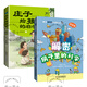 整本書(shū)共讀26春六年級 騎鵝旅行記 愛(ài)麗絲漫游莊子給孩子的啟示解密房子里的科學(xué)長(cháng)長(cháng)山路上昆蟲(chóng)記六年級課外閱讀書(shū)目 全套六本六年級閱讀書(shū)籍 【2本】莊子給孩子的啟示+解密房子里的科學(xué)