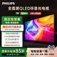 飛利浦電視 8580系列75英寸【包安裝版-固定掛架送裝一體】QLED環(huán)景光144Hz 平板電視機 75PQF8580/T3