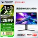 ANTGAMER螞蟻電競26.5英寸2K280Hz第四代WOLED顯示器TrueBlack500 99.5%P3色域0.03ms UL護眼認證ANT272ZQE
