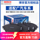 博世（BOSCH）剎車(chē)片適配廣汽 前剎車(chē)片【兩輪4片裝】 埃安Aion S 電動(dòng)車(chē)