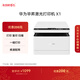 華為畢昇X1 黑白激光打印機 學(xué)生家用辦公商用/打印復印掃描/自動(dòng)雙面/適配Mate70 鴻蒙筆記本一碰打印