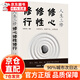 【特價(jià)專(zhuān)區】自我完善的心理學(xué)書(shū)籍 修心修行修性人生三修 修身養性的書(shū) 心態(tài)調整人生哲學(xué)處世智慧書(shū)