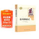 格列佛游記 人教版名著(zhù)閱讀課程化叢書(shū) 初中語(yǔ)文教科書(shū)配套書(shū)目 九年級下冊