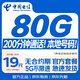 中國電信流量卡19元本地超低月租全國通用長(cháng)期5G手機移動(dòng)電話(huà)卡純上網(wǎng)終身非無(wú)限永久