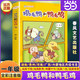 當當2026寒假湖南閱美書(shū)湘一二三四五六年級必課外書(shū)讀讀童謠和兒歌神筆馬良一起長(cháng)大的玩具伊索中國古代寓言克雷洛夫灰塵旅行四大名著(zhù) 【一年級】雞毛鴨和鴨毛雞全彩注音版