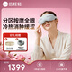 倍輕松SeeK pro眼部按摩器 眼睛護眼儀眼罩 冷熱敷消腫煥活 緩解眼干眼澀眼疲勞 情人節生日禮物高端男女