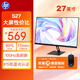 惠普HP星Vision Pro27英寸顯示器 100Hz高刷? IPS技術(shù)?三微邊設計 低藍光愛(ài)眼 電腦辦公顯示屏 S27
