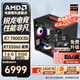AMD銳龍7 7800X3D/RTX5060Ti/RTX5070Ti 5070官方補貼電腦主機電競整機游戲臺式機三角洲行動(dòng)組裝電腦 配置二 7800x3d 5060 便攜手提主機