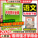 中學(xué)教材全解七年級下冊2026春新版薛金星初中初一上下冊人教版解讀初7年級同步教材解讀講解復習資料書(shū)教輔多科目版本可選 七下 語(yǔ)文 人教版26春