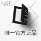 NARS【NO.1定妝】定妝大白餅10g粉餅散粉蜜粉不卡粉細膩女神節禮物