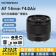 唯卓仕AF 14mm F4.0全畫(huà)幅超廣角自動(dòng)對焦鏡頭14f4大光圈Z卡口超廣定焦適用于索尼E口A(yíng)7C2 a7m4微單 AF 14mm F4.0 Air Z（尼康口）