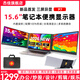 杰佳筆記本擴展屏外接顯示器雙屏便攜顯示器三屏炒股專(zhuān)用電腦多屏分屏顯示器折疊屏拓展屏Mac副屏辦公 15.6英寸/即插即用/鋁合金邊框