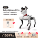 WEILAN BabyAlpha A2 Pro 512G 珠光白 蔚藍阿爾法機器狗 人工智能 AI陪伴機器人 高端新年禮品禮物