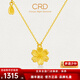 CRD克徠帝黃金項鏈櫻花吊墜套鏈足金實(shí)心送女友節日禮物 5g HX00255A