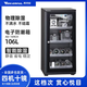 萬(wàn)得福AD-051CH防潮箱電子防潮箱相機防潮箱單反鏡頭攝影器材微單電子除濕防潮柜麥克風(fēng)郵票茶葉干燥箱AD 【AD-109CH：大型106升，4層4托】