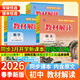 【2026春新版】初中教材解讀七年級下冊語(yǔ)文上冊全套人教版 初一下冊教材全解7年級上下冊課本同步講解初中課堂筆記預習百川菁華 七下地理【湘教版】26春