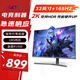 KKTV 32英寸 電競顯示器  曲面2K 165Hz 廣色域 1ms（GTG）旋轉升降 電腦游戲液晶屏幕 KW32QVC