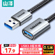 山澤USB延長(cháng)線(xiàn)3.0高速傳輸數據連接線(xiàn)公對母適用U盤(pán)鼠標鍵盤(pán)打印機擴展加長(cháng)轉接線(xiàn)鋁殼編織0.5米