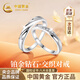 中國黃金（CHINA GOLD）鉑金鉆石戒指男女一對白金求婚鉆戒38婦女神節禮物送女朋友老婆 【今/次日達】鉑金鉆石情侶戒指 定價(jià)