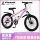 鳳凰（Phoenix）兒童山地自行車(chē)5-8-10-12-15-18歲女男孩減震變速22寸粉色禮物