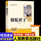 人教版駱駝祥子和鋼鐵是怎樣煉成的人民教育出版社正版書(shū)原著(zhù)老舍七年級下冊必讀書(shū)名著(zhù)課外書(shū)籍初中生語(yǔ)文配套閱讀練完整版無(wú)刪減 【七下?人教升級版】駱駝祥子