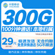 中國移動(dòng)流量卡29元全國通用選靚號電話(huà)卡手機卡5G低月租長(cháng)期純上網(wǎng)學(xué)生卡非無(wú)限永久