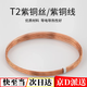 坤隨 T2紫銅絲紫銅線(xiàn)高純度銅導電銅線(xiàn)手工DIY裸銅線(xiàn)銅絲 T2紫銅絲1捆【粗1mm長(cháng)5m】