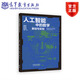 人工智能中的數學(xué)：基礎與實(shí)驗 黃廷祝 趙熙樂(lè ) 蔣太翔 鄭玉棒 李良 著(zhù) 高等教育出版社
