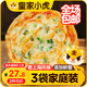 皇家小虎老上海風(fēng)味蔥油餅30片/2.7kg 手抓餅面皮早餐半成品煎餅 源頭直發(fā)