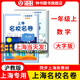 2025新上海名校名卷一年級上冊數學(xué)1年級一年級第一學(xué)期上海小學(xué)教輔人教版單元測試卷期中期末測試卷華東師范大學(xué)出版社 一上數學(xué)【新版】