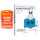 新日語(yǔ)能力考試考前對策N1：聽(tīng)力
