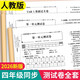 2025新版 四年級上下冊試卷測試卷全套 全優(yōu)沖刺100分測評卷人教部編版語(yǔ)文數學(xué)同步練習冊小學(xué)卷子資料單元期中期末考試卷練習題 【四下 語(yǔ)文+數學(xué)+英語(yǔ)】同步測試卷