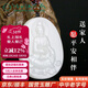 玉緣羊脂感油性和田玉白玉彌勒觀(guān)音佛像吊墜玉牌件送爸媽家人父親節禮 和田玉白玉觀(guān)音