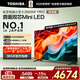 東芝電視小芝士65Z600NF PRO 65英寸 音畫(huà)雙芯Mini LED 火箭炮音響 144Hz 4K 高清護眼 家電國家補貼