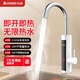 志高電熱水龍頭速熱即熱式加熱快速熱過(guò)水熱電加熱冷熱廚房衛用陽(yáng)臺家用熱水器 原裝+不銹鋼發(fā)熱體