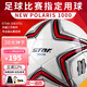 世達（star）足球1000成人專(zhuān)業(yè)比賽訓練PU超纖手縫職業(yè)聯(lián)賽5號標準用球SB375