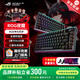 華碩夜魔98 HE 磁軸鍵盤(pán) 無(wú)線(xiàn)游戲鍵盤(pán)OLED彩屏無(wú)線(xiàn)8K回報率 RT0.01電競鍵盤(pán) 無(wú)畏契約打瓦 夜魔 雪武白軸 暗夜黑
