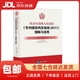 【新華書(shū)店包郵】北京市高級人民法院《專(zhuān)利侵權判定指南（2017）》理解與適用（平裝 ） 北京市高級人民法院知識產(chǎn)權審 正版圖書(shū)