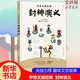 甲骨文畫(huà)經(jīng)典 封神演義 經(jīng)典兒童科普百科漫畫(huà)卡通書(shū) 小學(xué)生課外讀物寒暑假書(shū)單科普啟蒙自主閱讀 6-12歲 央視力薦趣味時(shí)尚文化 精彩文字故事 圖書(shū)