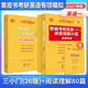 【官方正版 全新升級】張劍2027考研英語(yǔ)一英語(yǔ)二閱讀理解80篇 黃皮書(shū)閱讀理解150篇 張劍黃皮書(shū)80篇真題閱讀題源報刊原150篇三小門(mén)可搭唐遲閱讀寫(xiě)作突破60篇 2027英語(yǔ)一閱讀80篇 基礎版+